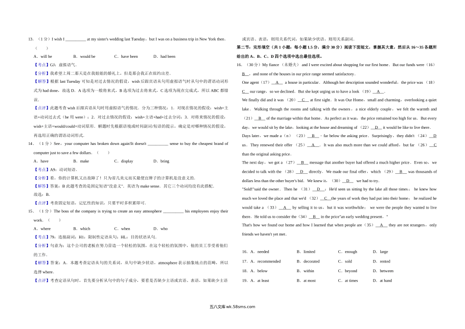 20XX年天津市高考英语试卷解析版   (6).doc_第3页