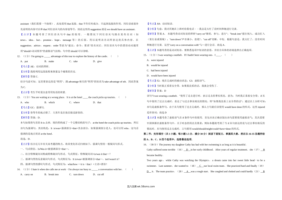 20XX年天津市高考英语试卷解析版   (7).doc_第3页