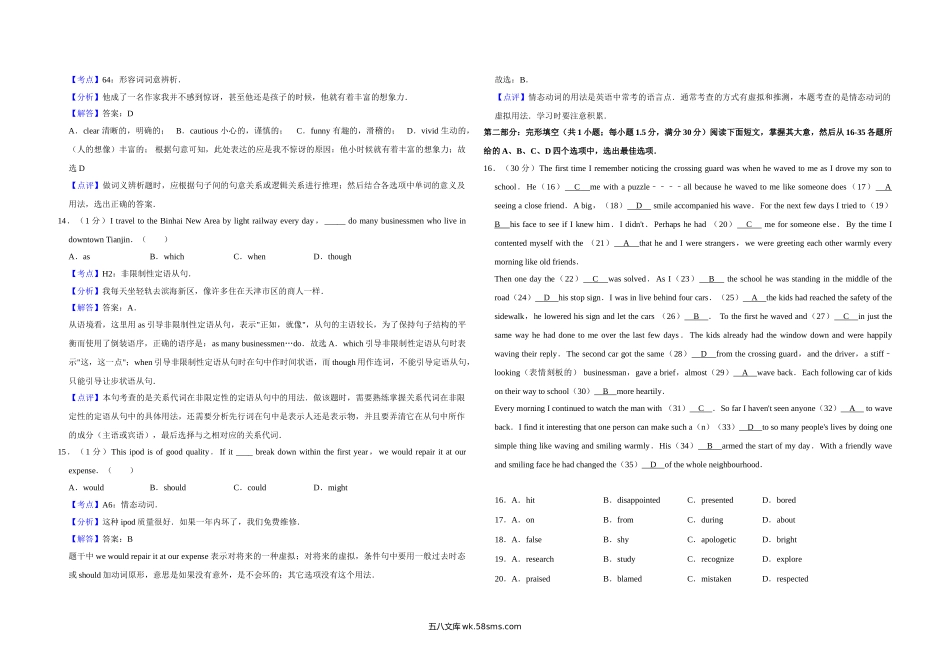 20XX年天津市高考英语试卷解析版   .doc_第3页