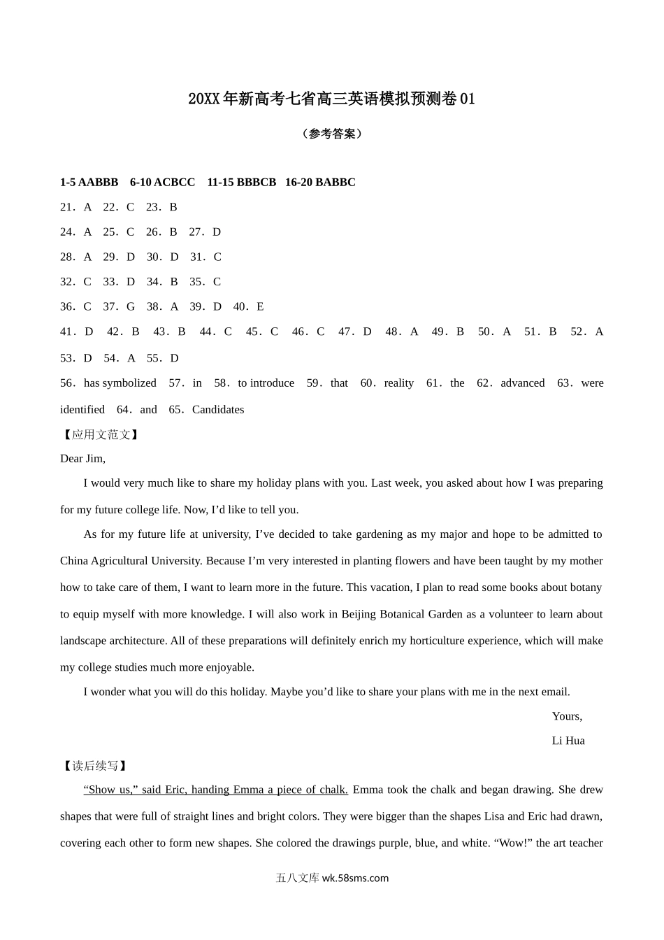 20XX年新高考七省高三英语模拟预测卷01（参考答案）.docx_第1页