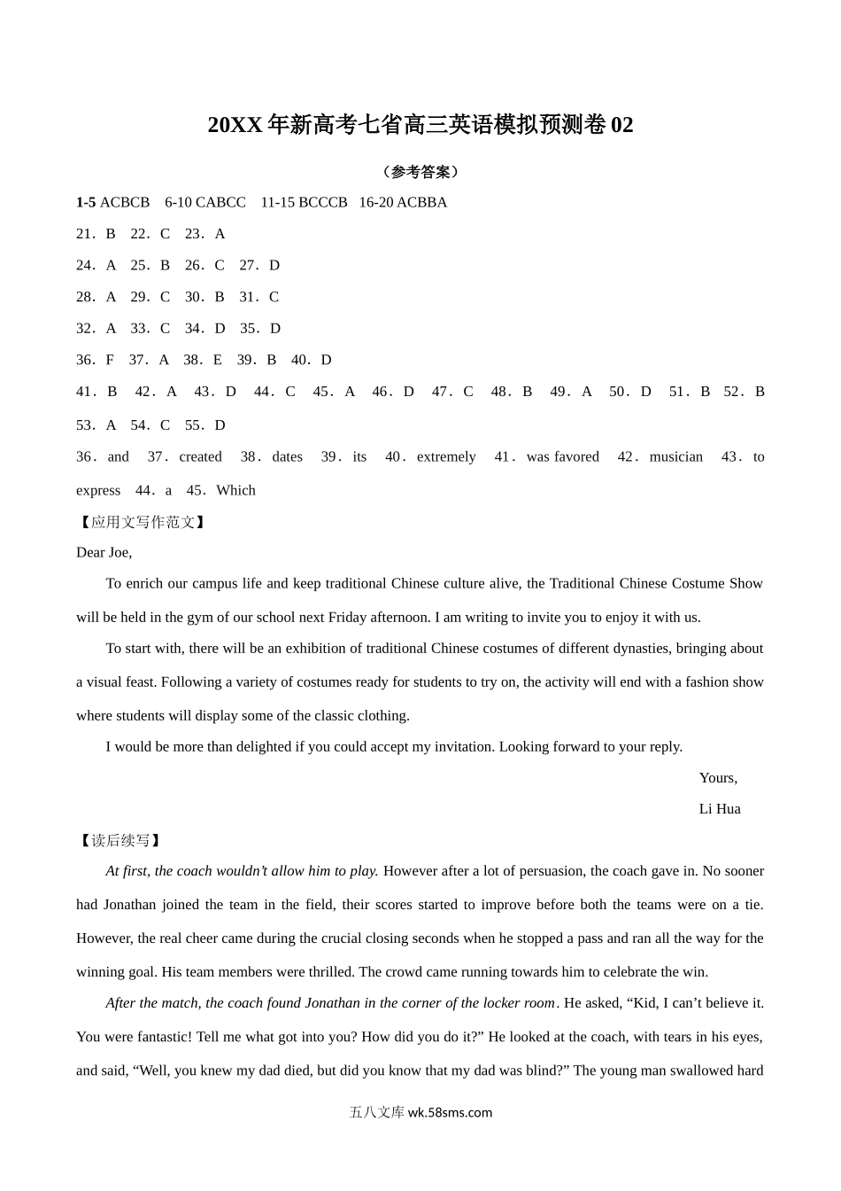 20XX年新高考七省高三英语模拟预测卷02（参考答案）.docx_第1页