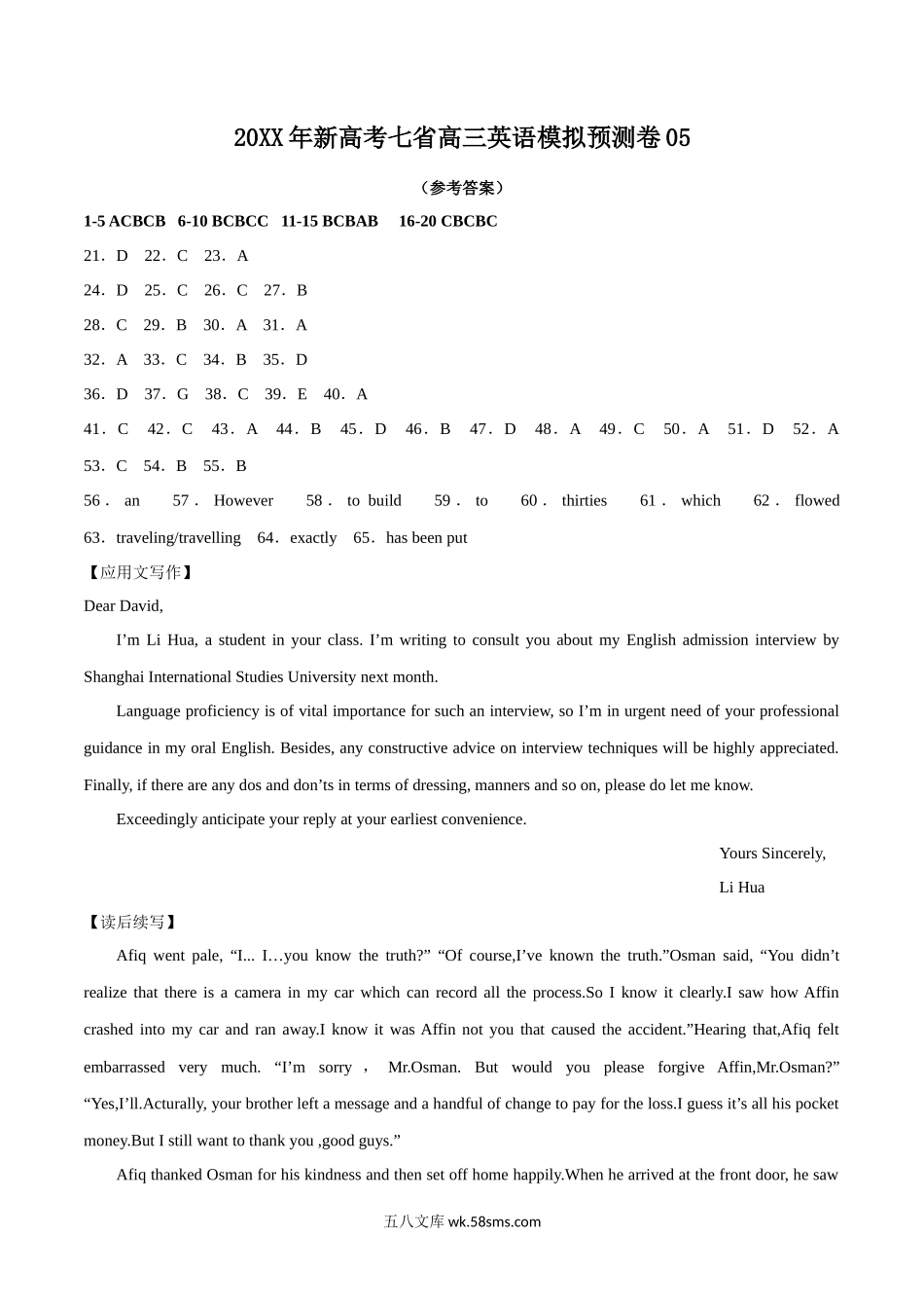 20XX年新高考七省高三英语模拟预测卷05（参考答案）.docx_第1页