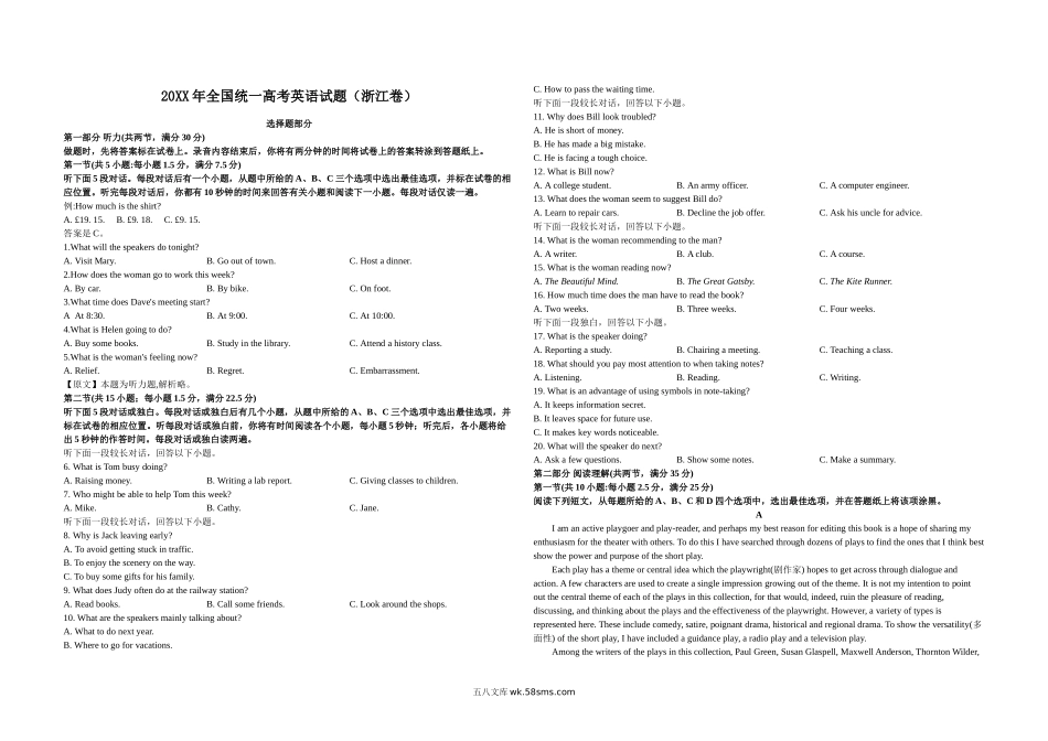 20XX年浙江省高考英语【7月】（含解析版）.doc_第1页