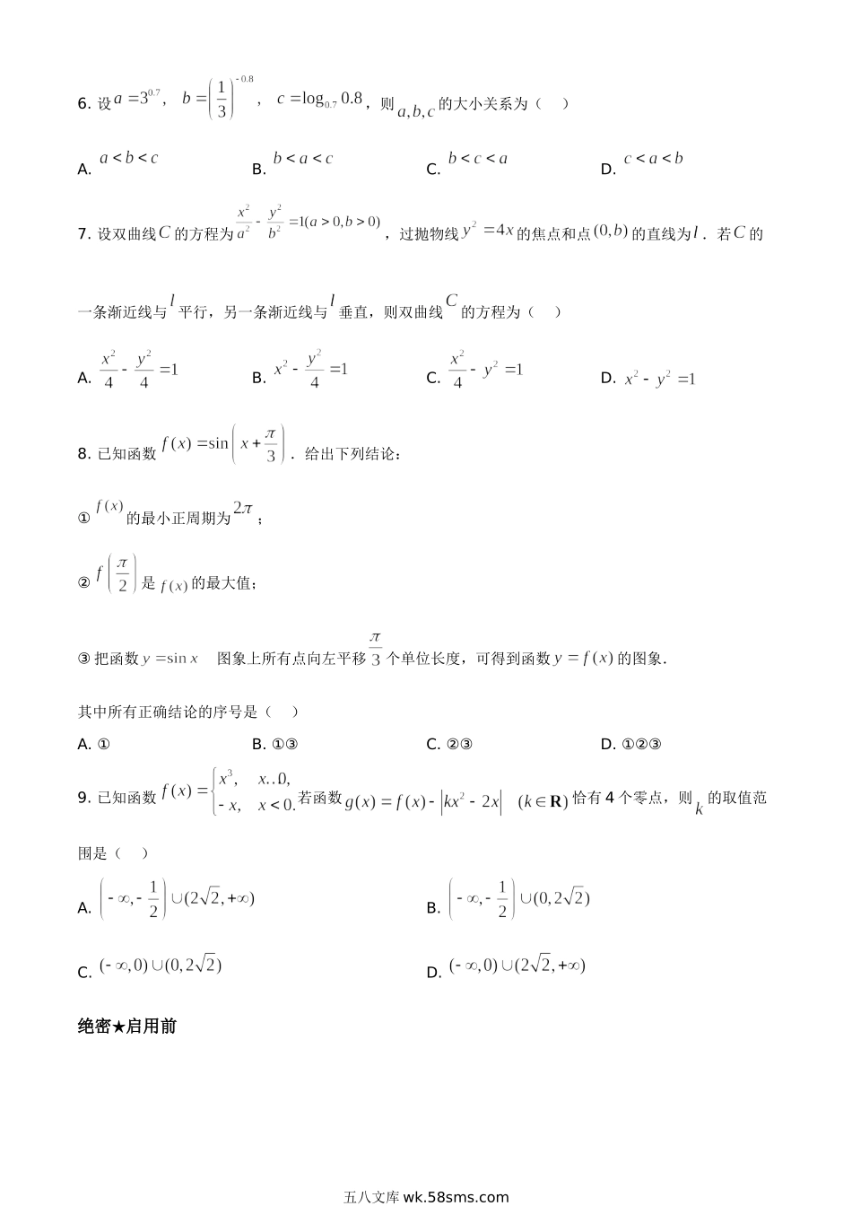 20XX年真题及解析_版本二：20XX年英语真题（word解析版）_20XX年天津市高考数学试卷（原卷版）.doc_第3页