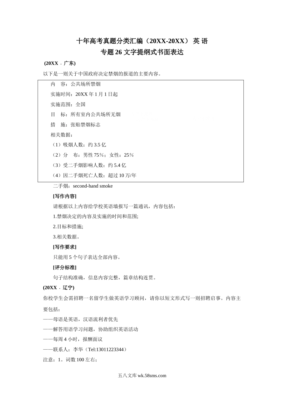 26 文字提纲式书面表达  （学生版）20XX-20XX年近10年高考英语真题分项版汇编  【公益公众号：笙笙不息wild】.doc_第1页