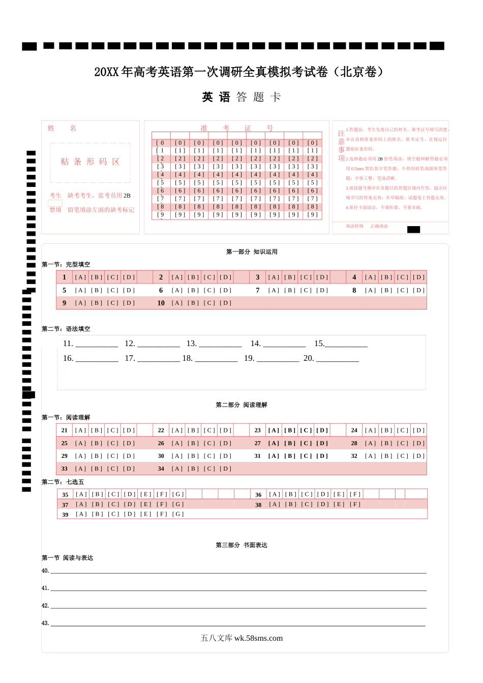 北京卷 -20XX年高考英语第一次调研全真模拟考试（答题卡）.docx_第1页