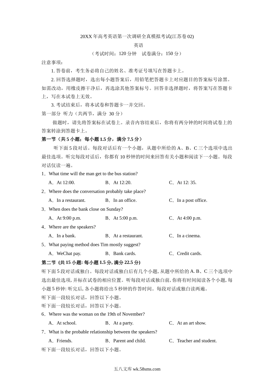 江苏卷（含听力）02-20XX年高考英语第一次调研全真模拟考试(考试版).docx_第1页