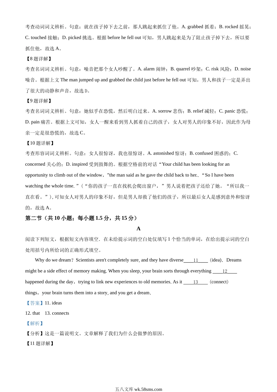 精品解析：20XX年北京市英语高考真题（解析版）.docx_第3页