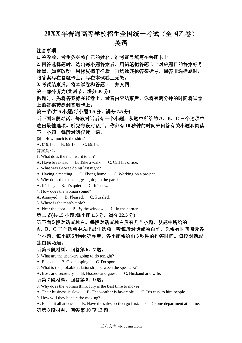 精品解析：20XX年全国乙卷英语高考真题（原卷版）.docx_第1页