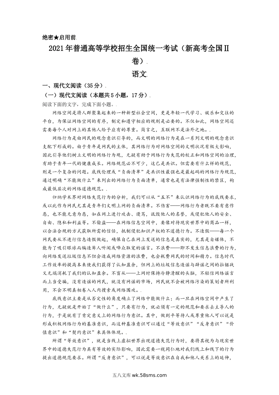 精品解析：2021年新高考全国Ⅱ卷语文试题（解析版）.doc_第1页