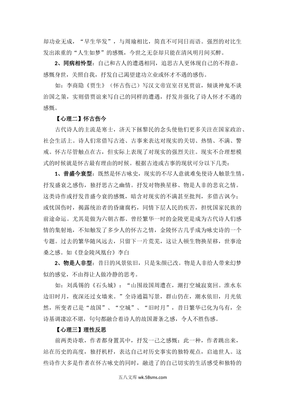 高考语文一轮复习：咏史怀古类诗歌的鉴赏 15.docx_第2页