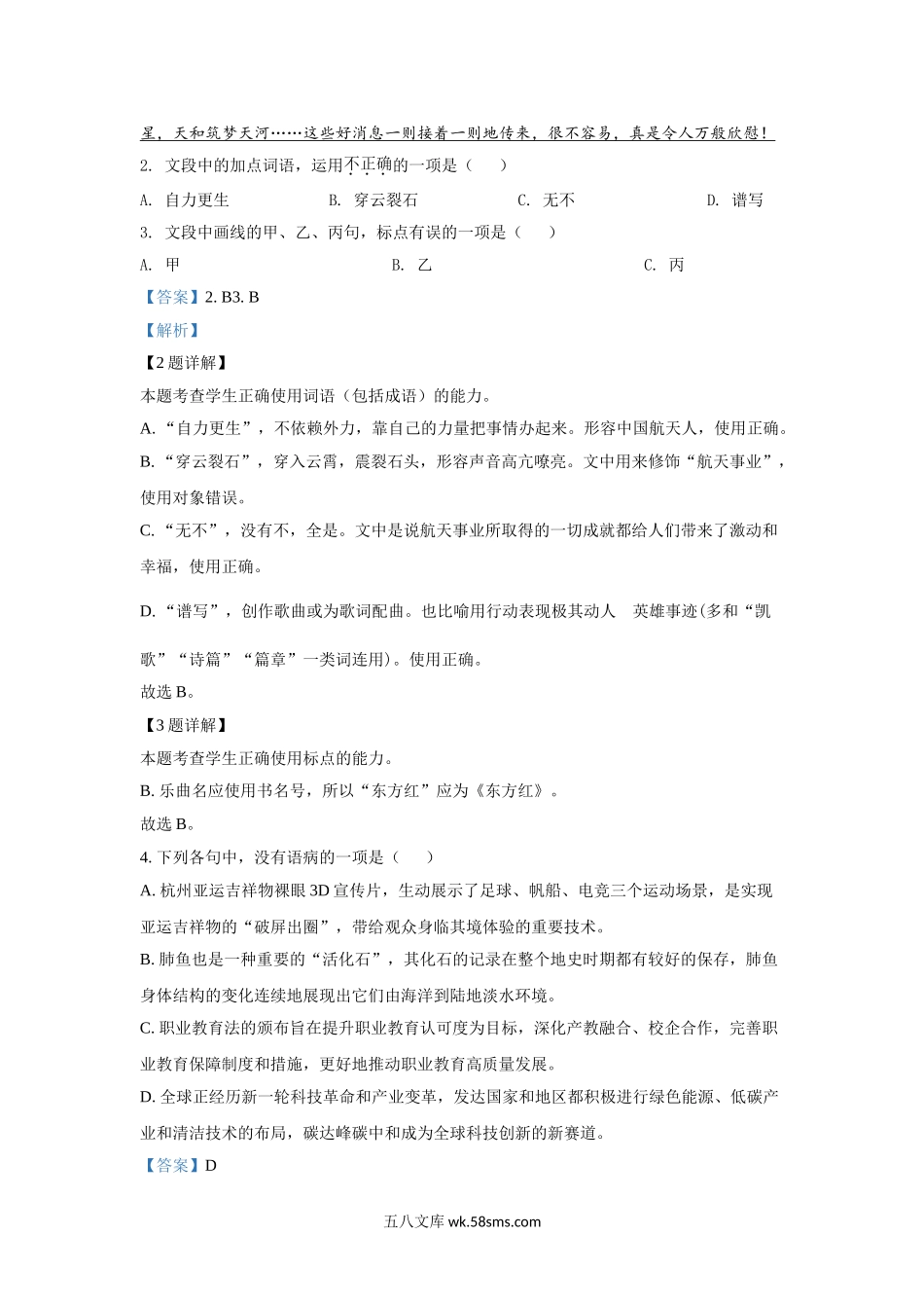 2022年高考真题——语文（浙江卷）答案(1).doc_第2页