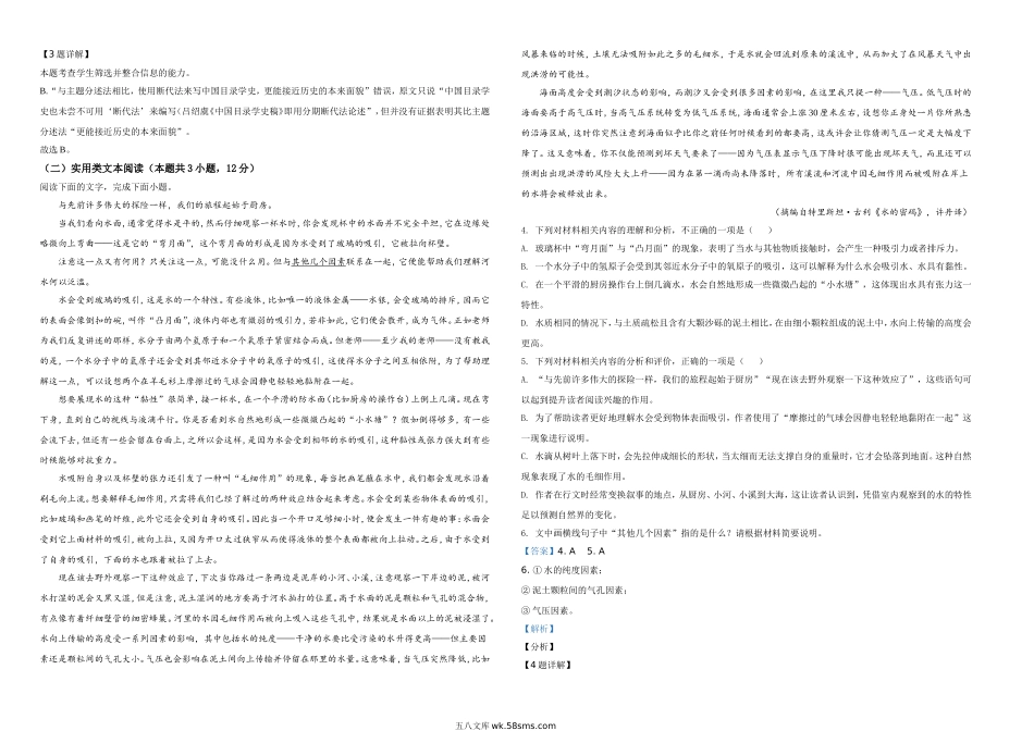 2021年普通高等学校招生全国统一考试语文试题（全国甲卷）（解析版）A3.doc_第2页