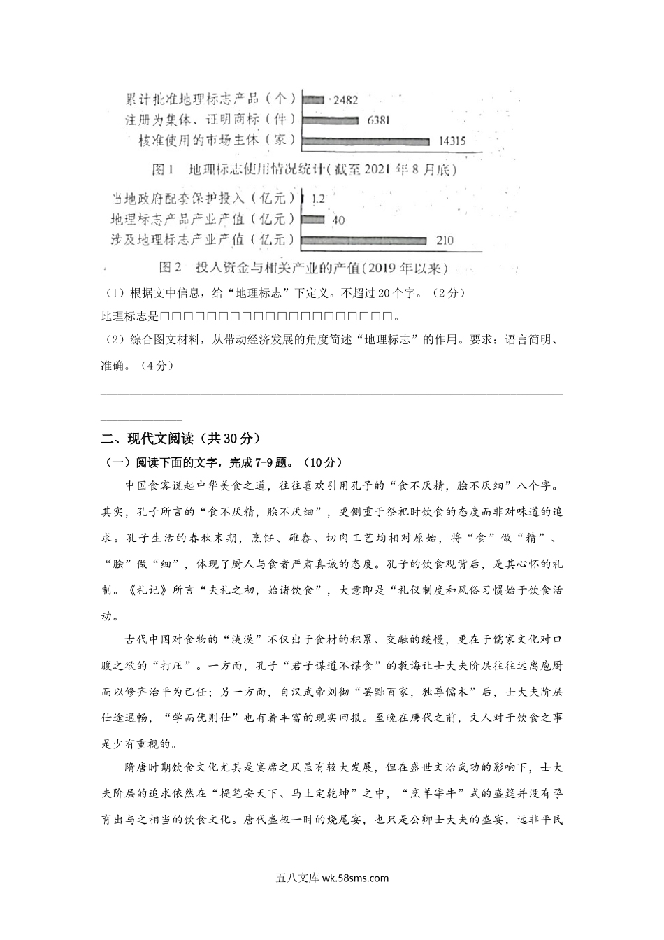 2022年高考真题——语文（浙江卷） 试题(1).doc_第3页