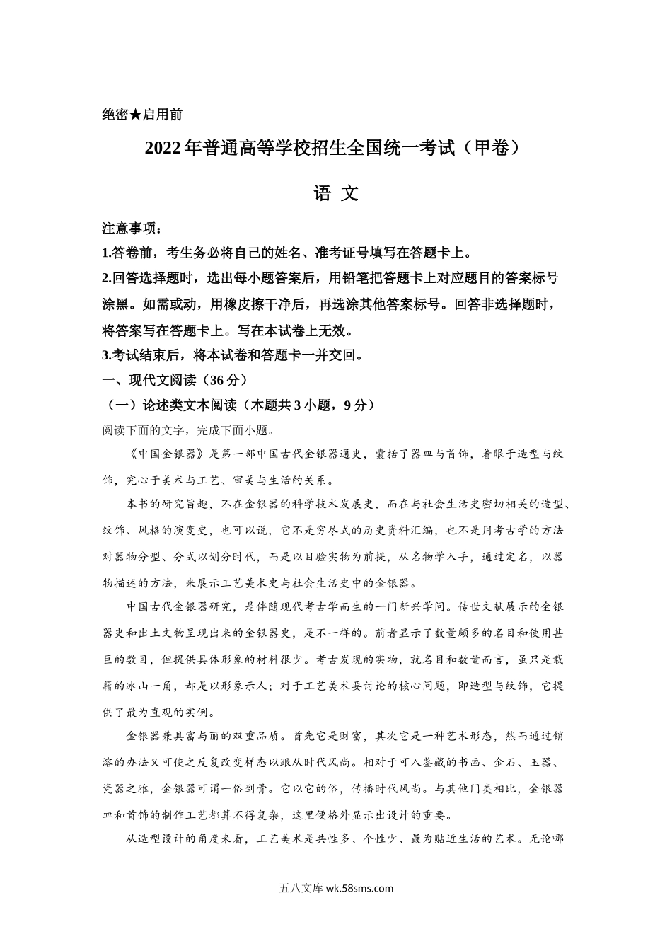 2022年高考真题——语文（全国甲卷）答案(1).doc_第1页