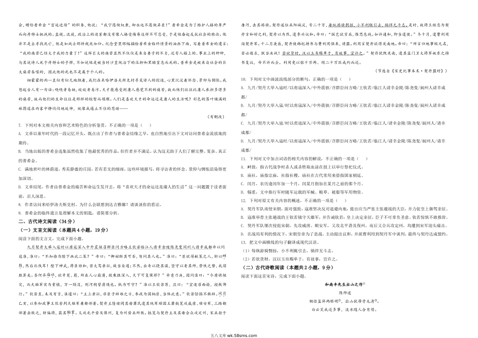 2021年普通高等学校招生全国统一考试语文试题（全国甲卷）（原卷版）A3.doc_第3页