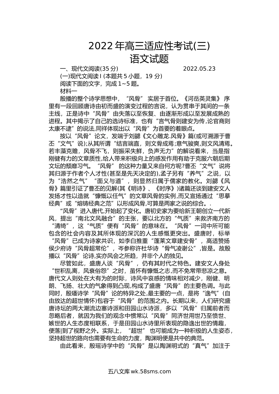 2022届江苏省如皋中学高三适应性考试语文试卷.docx_第1页