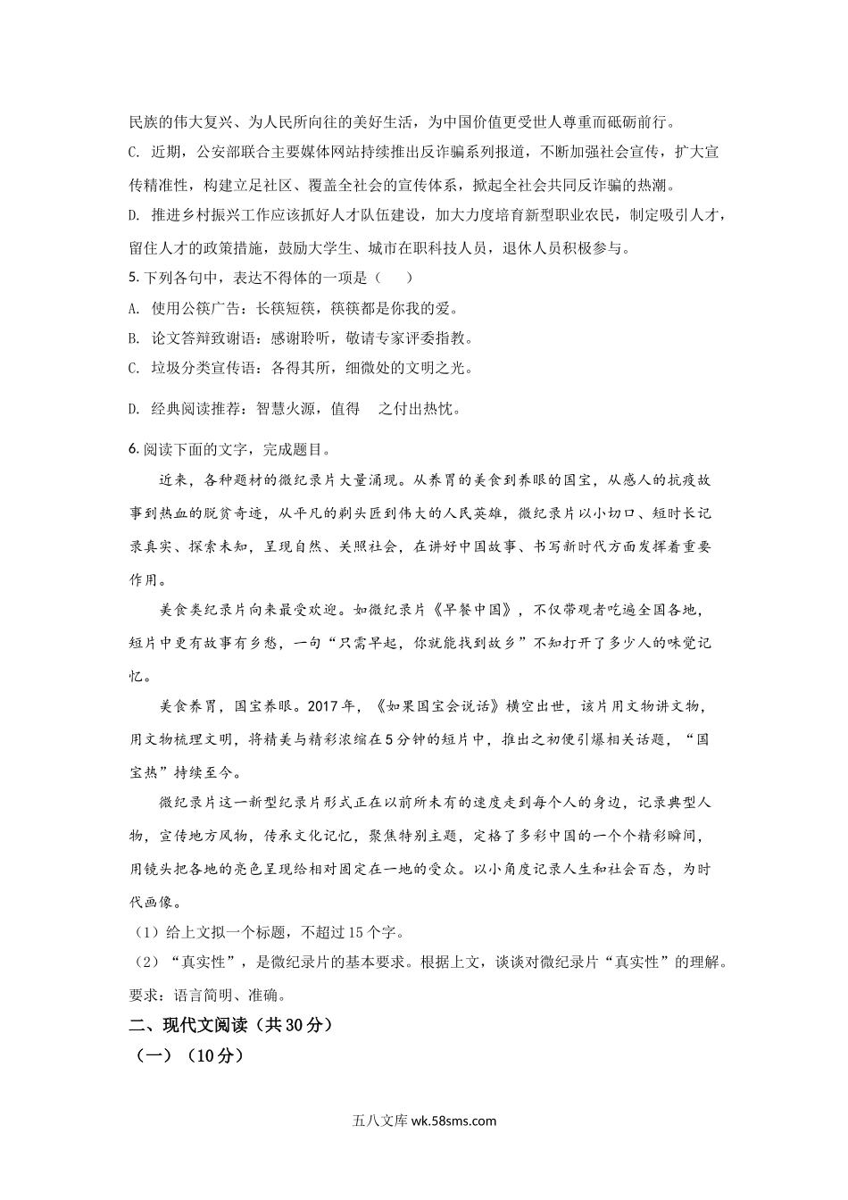 2021年浙江省高考语文（原卷版）.doc_第2页