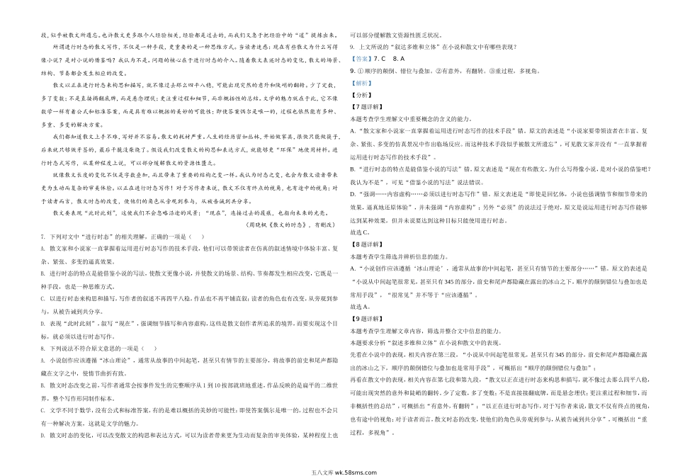 2021年新高考浙江省语文试题（解析版）.doc_第3页