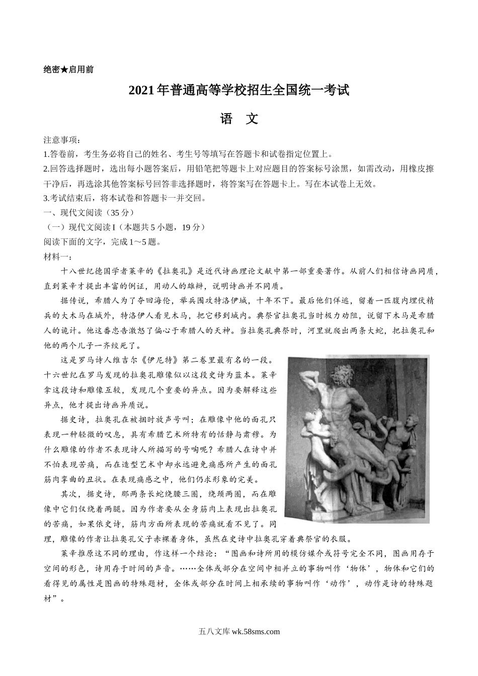 2021年新高考全国Ⅰ卷语文高考真题文档版（山东卷）（含答案）.docx_第1页