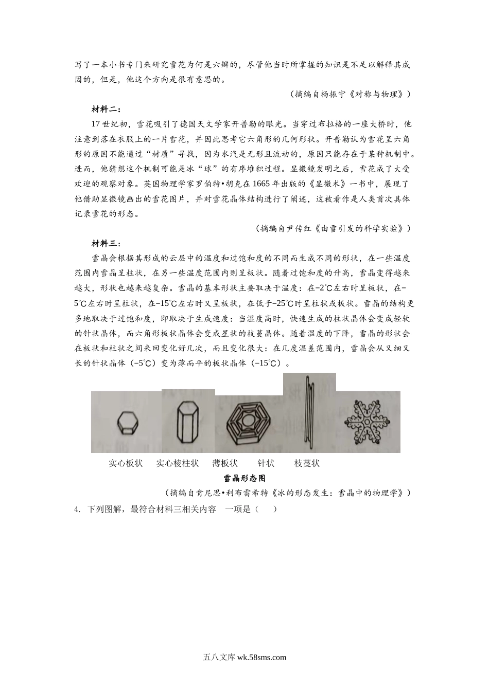 精品解析：2022年全国乙卷语文试题（原卷版）.docx_第3页