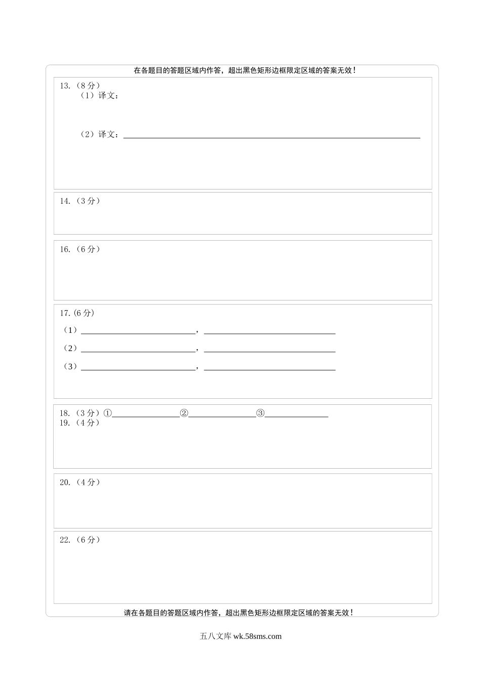 兰州一中2022-2023-1学期期中考试高三语文答题卡.docx_第2页