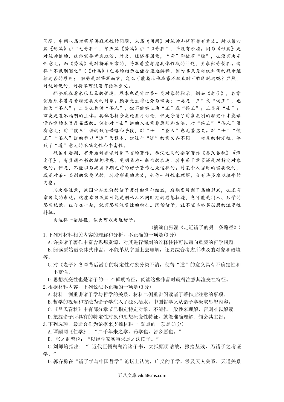 山西省三重教育2022-2023学年高三上学期12月联考语文试题.docx_第2页