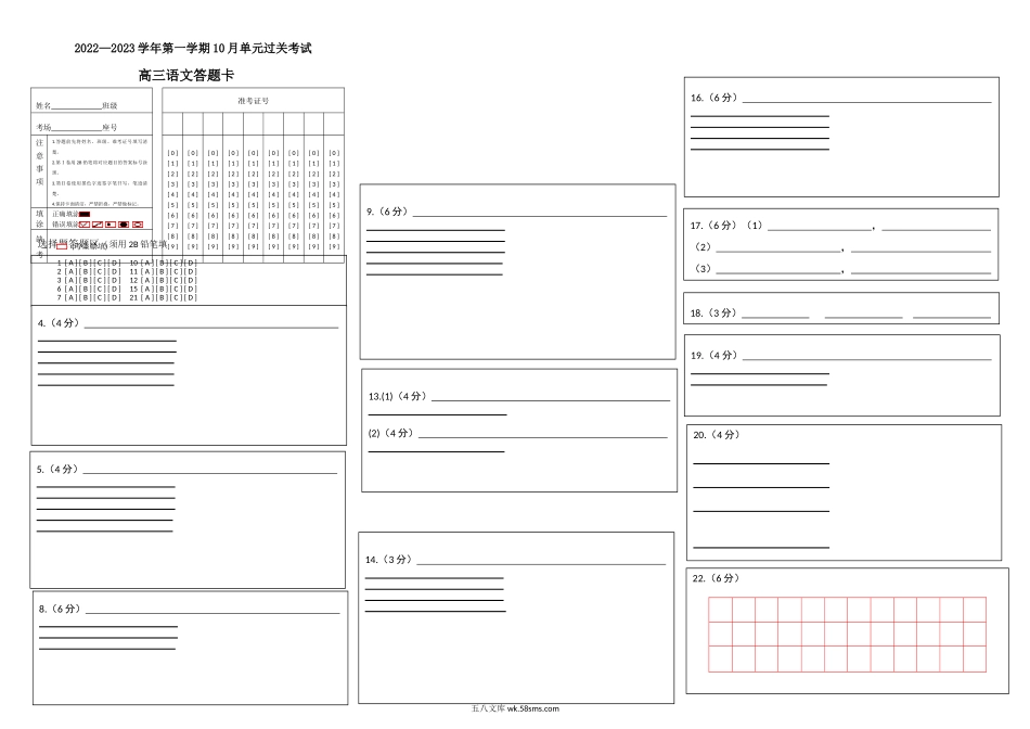 语文试题答题卡.docx_第1页