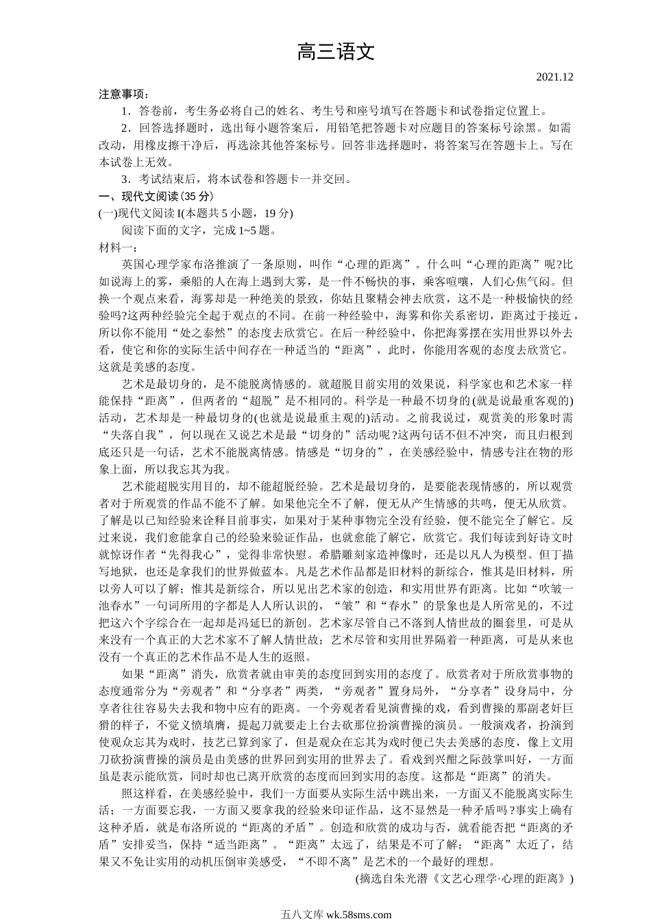 语文潍坊高中2022届高三学科核心素养测评.doc_第1页