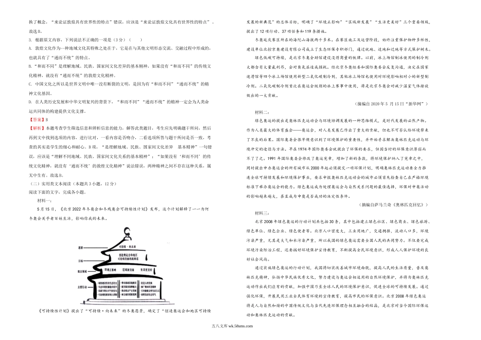 【内供】2021届高三好教育云平台7月内部特供卷 语文（二）教师版【微信公众号：白杨学长-整理分享】微信搜索公众号“白杨学长”关注即可获取更多学习资源.doc_第2页