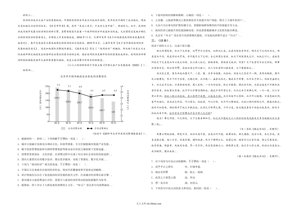 2021年天津市高考语文试卷   .doc_第2页