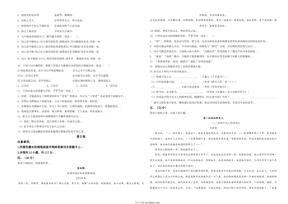 2021年天津市高考语文试卷   .doc_第3页