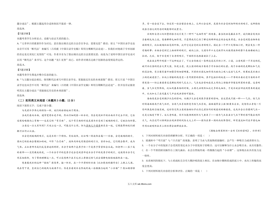 2021年全国统一高考语文试卷（新课标ⅲ）（含解析版）.doc_第2页