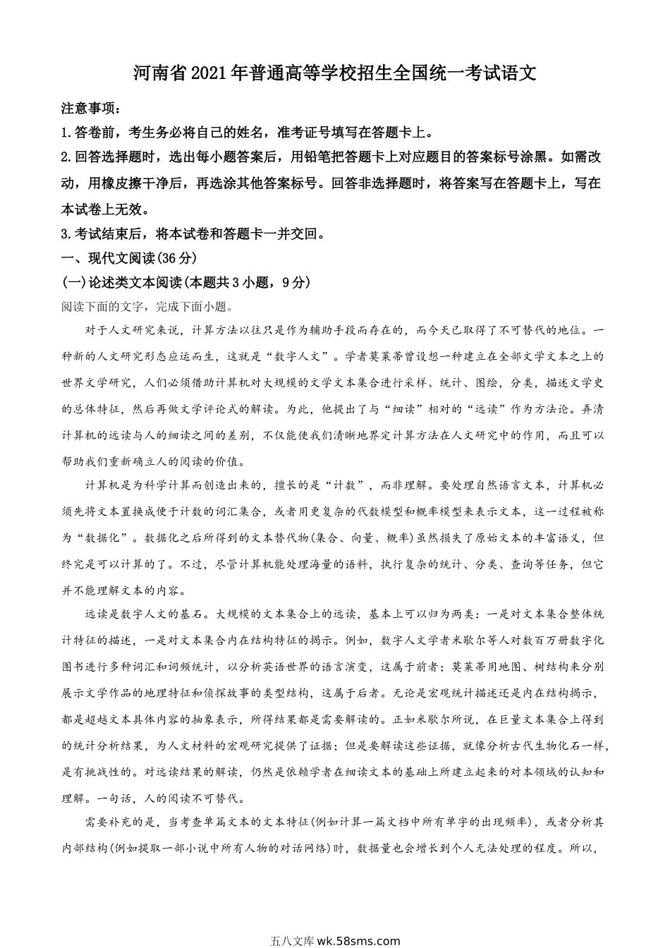 2021年全国高考乙卷语文试题（教师版含解析）.doc_第1页