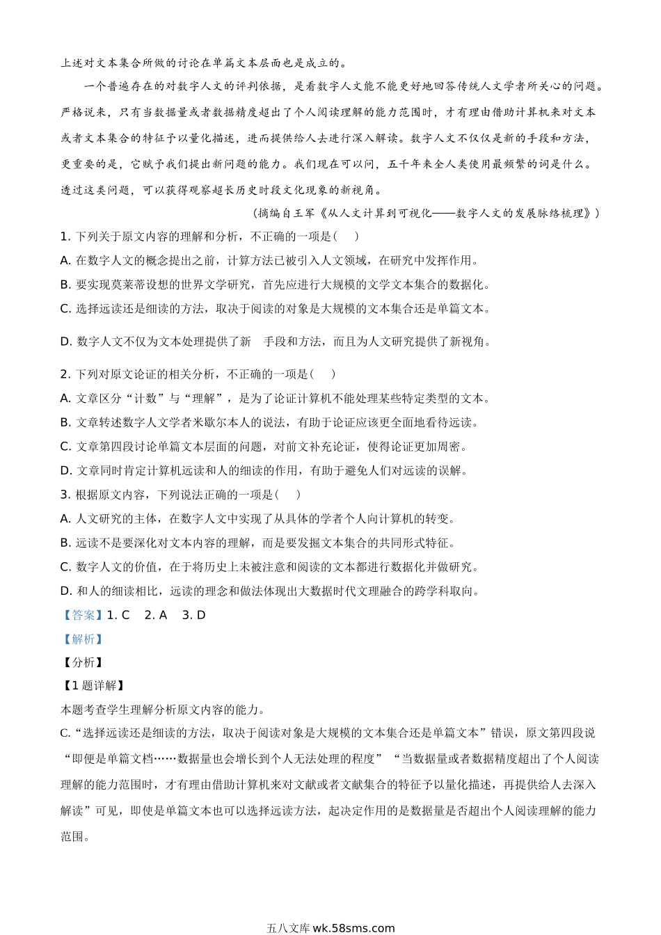 2021年全国高考乙卷语文试题（教师版含解析）.doc_第2页