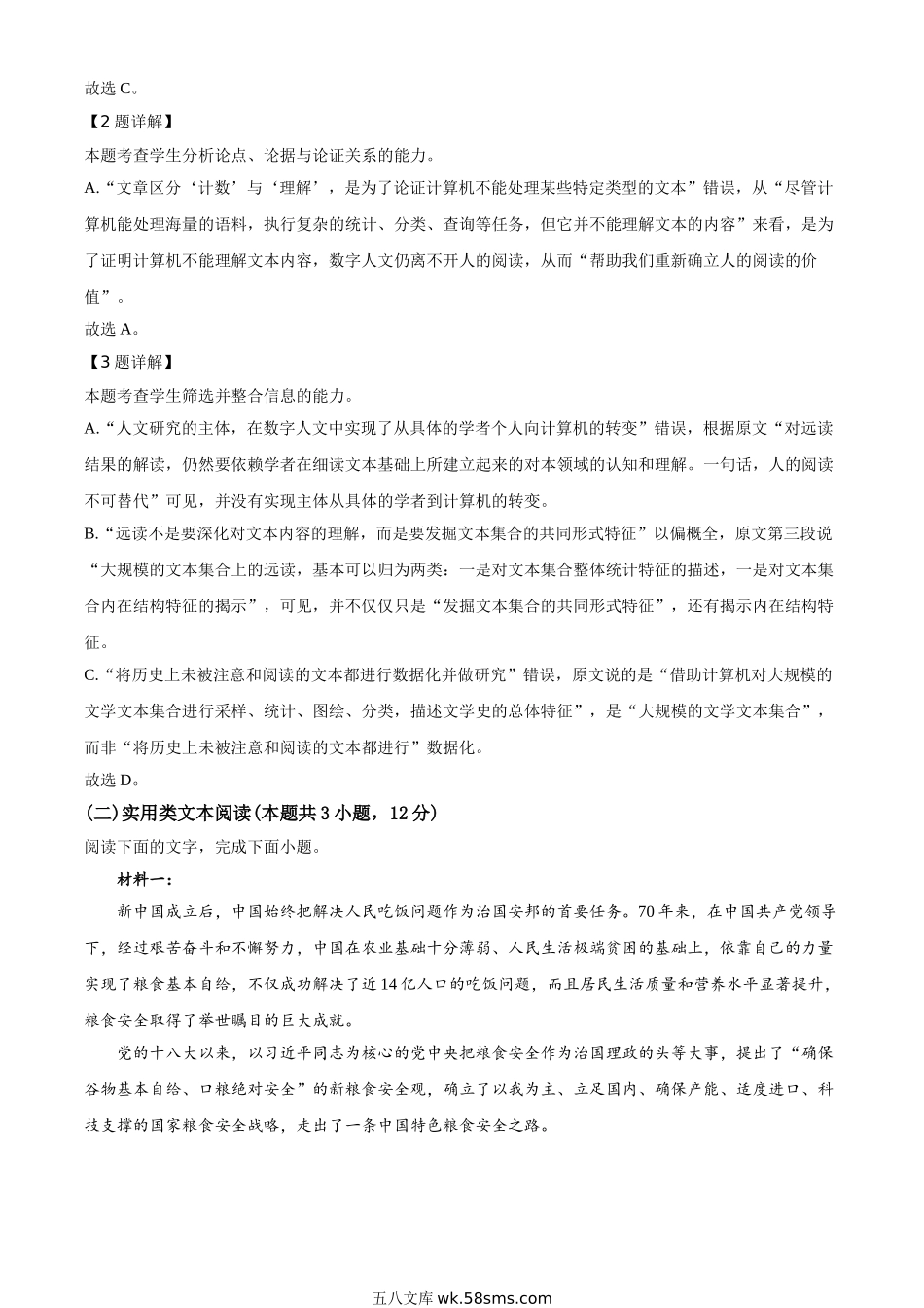 2021年全国高考乙卷语文试题（教师版含解析）.doc_第3页