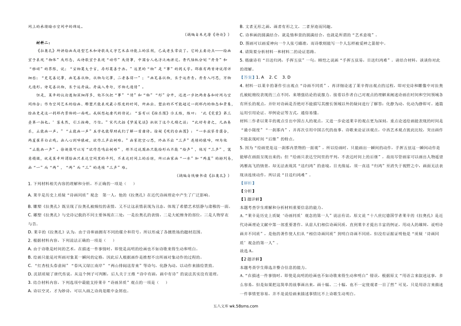 2021年江苏省高考语文试卷解析版   .doc_第2页