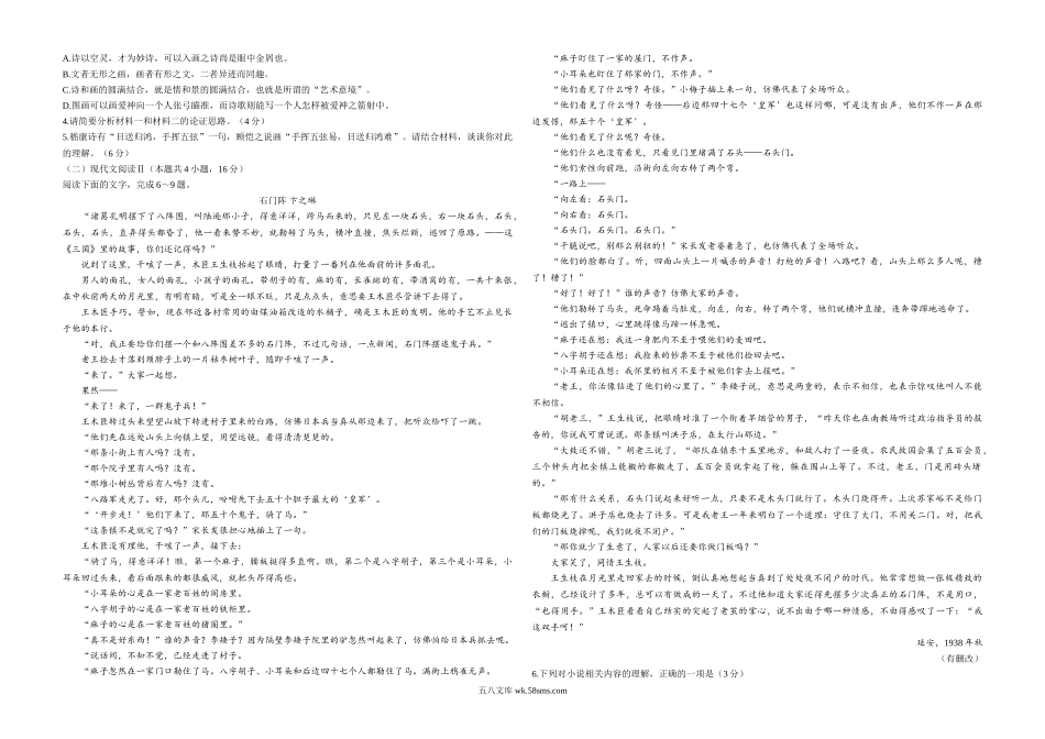 2021年江苏省高考语文试卷   .doc_第2页