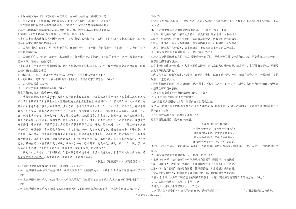 2021年江苏省高考语文试卷   .doc_第3页