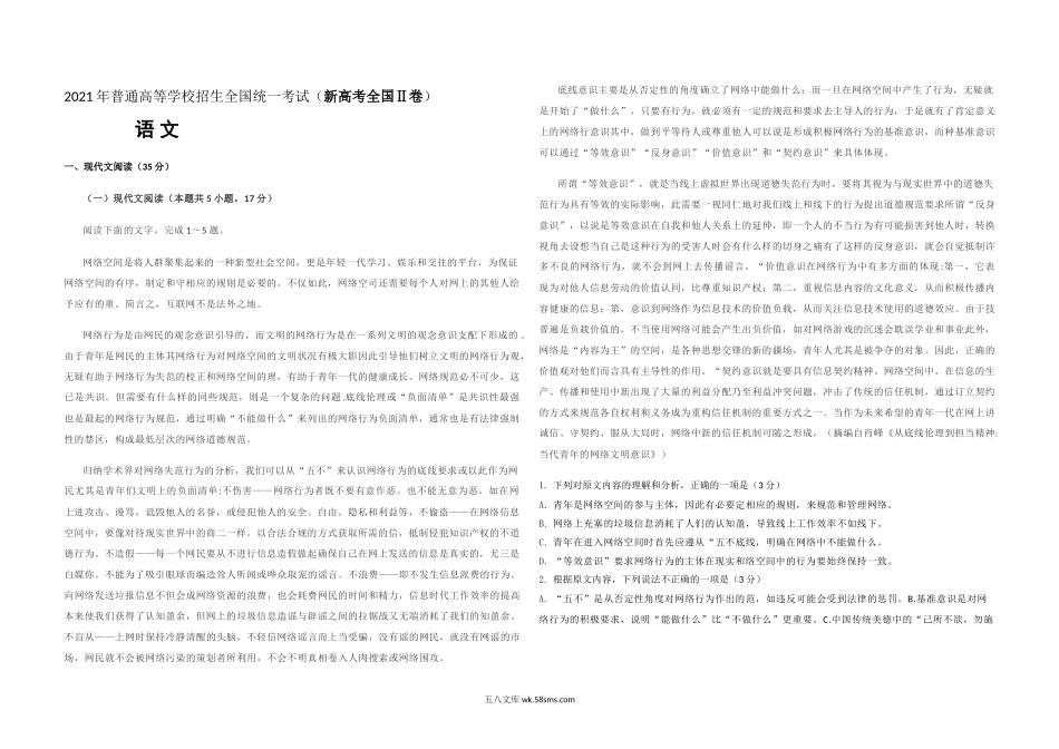 2021年海南高考语文（原卷版）.doc_第1页