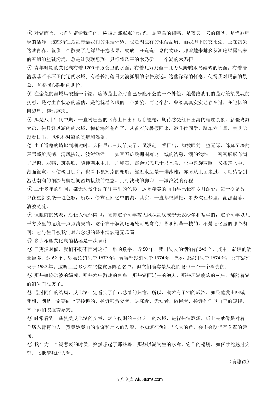 2021年高考语文真题试卷带答案.docx_第3页