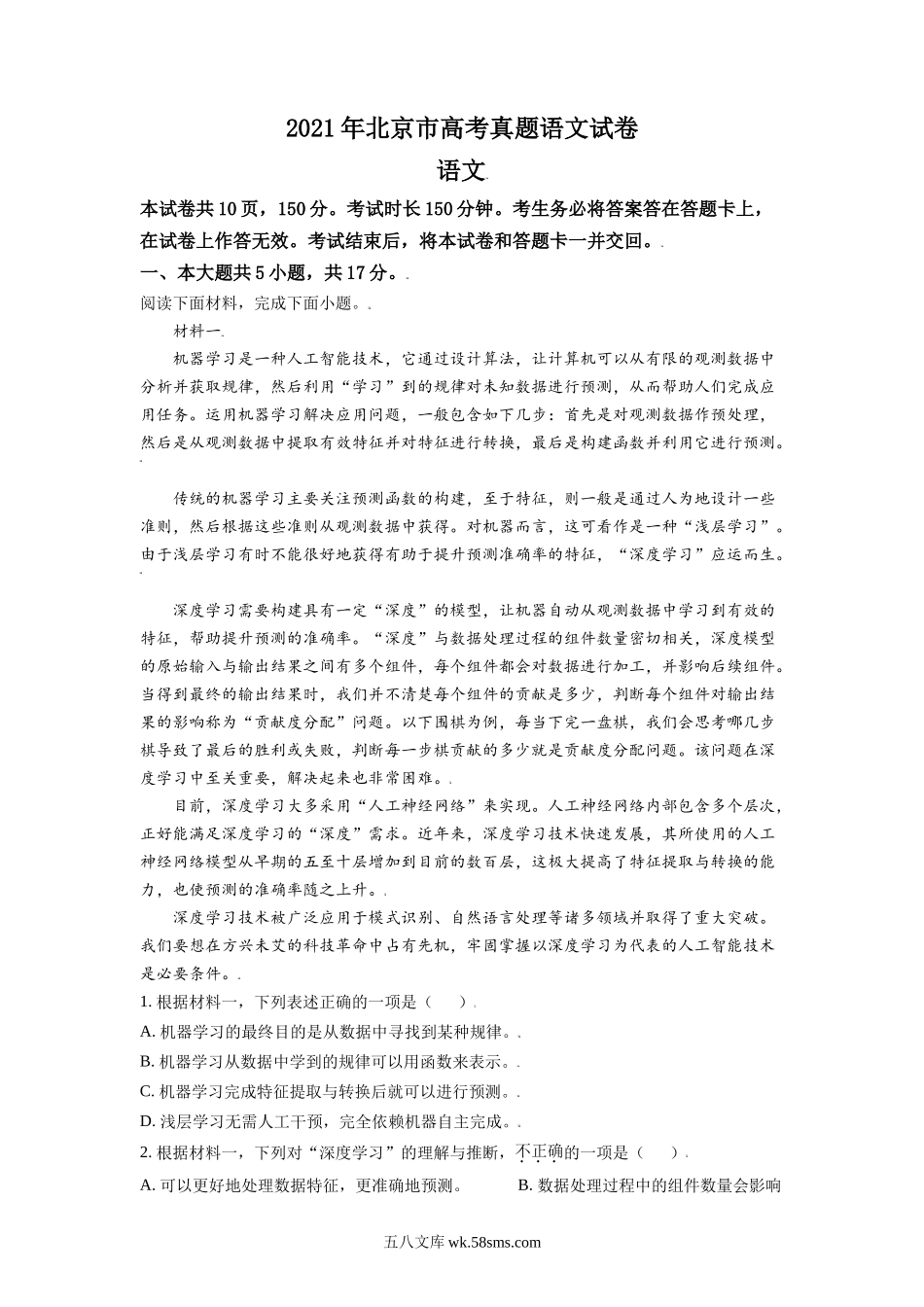 2021年北京市高考语文试卷（含解析版）.doc_第1页