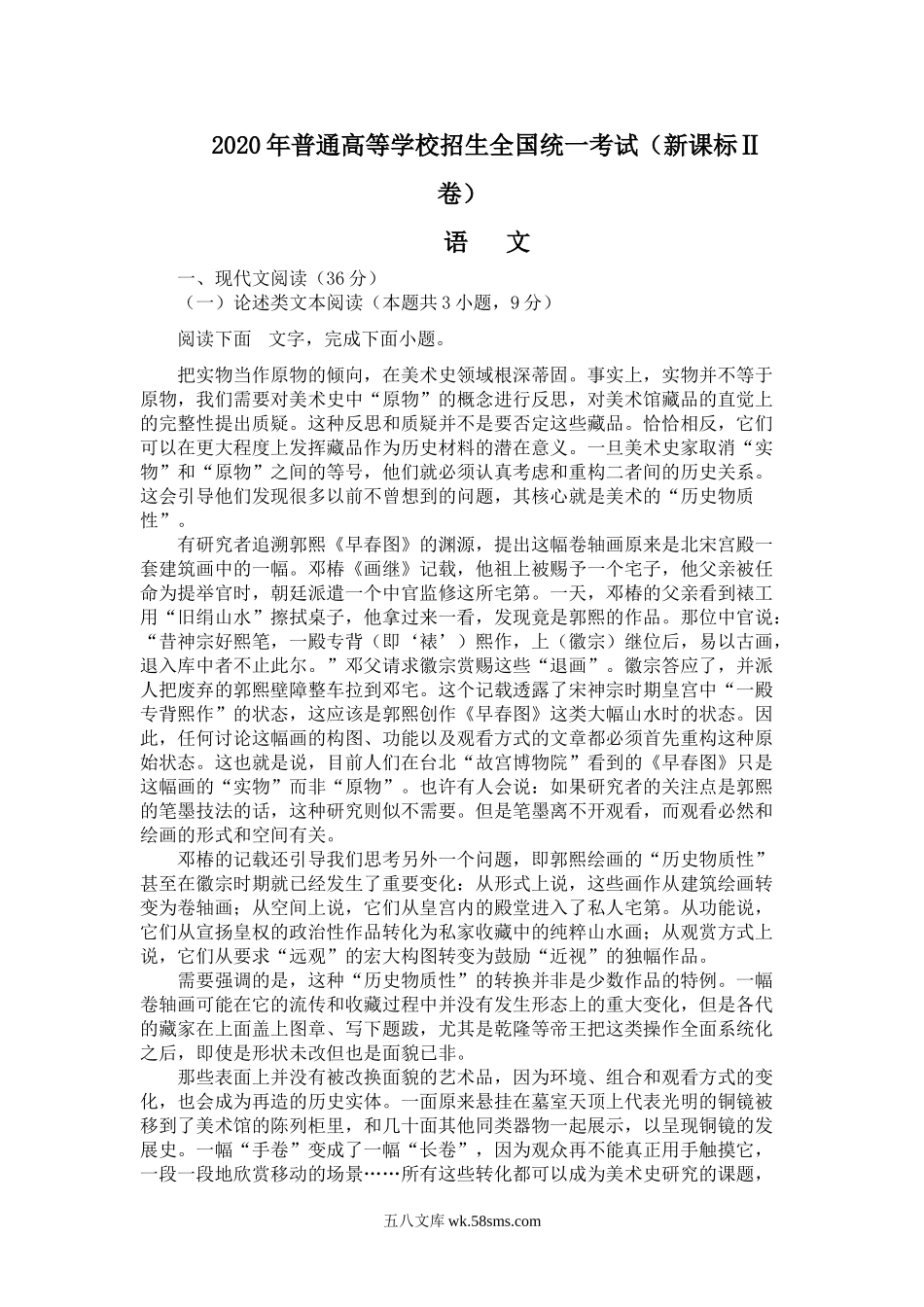 2020年重庆市语文高考试卷及答案.doc_第1页