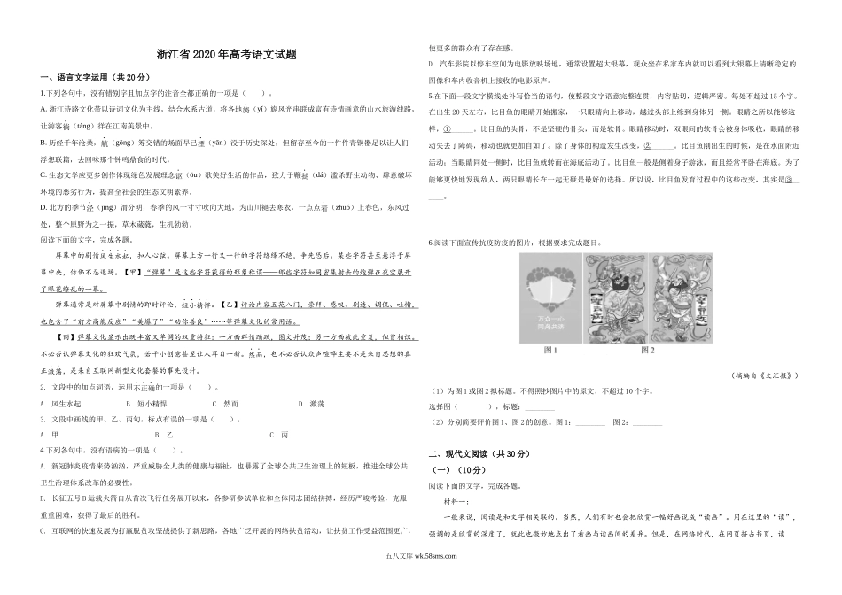 2020年浙江省高考语文（原卷版）.docx_第1页