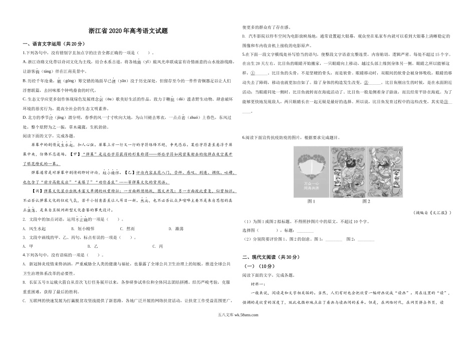 2020年浙江省高考语文（含解析版）.docx_第1页