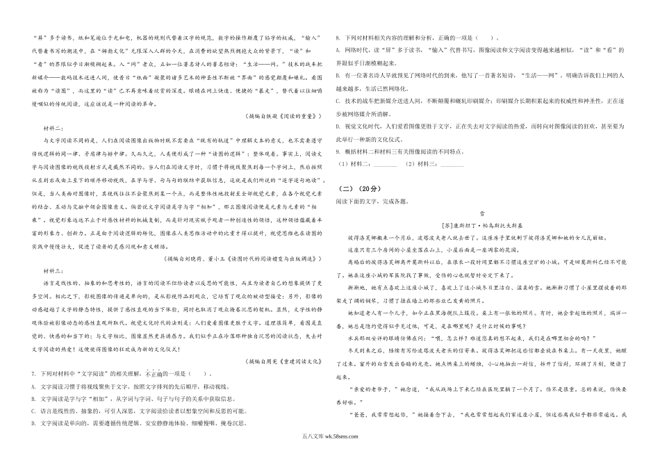 2020年浙江省高考语文（含解析版）.docx_第2页