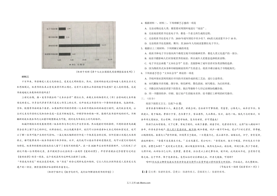 2020年天津市高考语文试卷   .doc_第2页