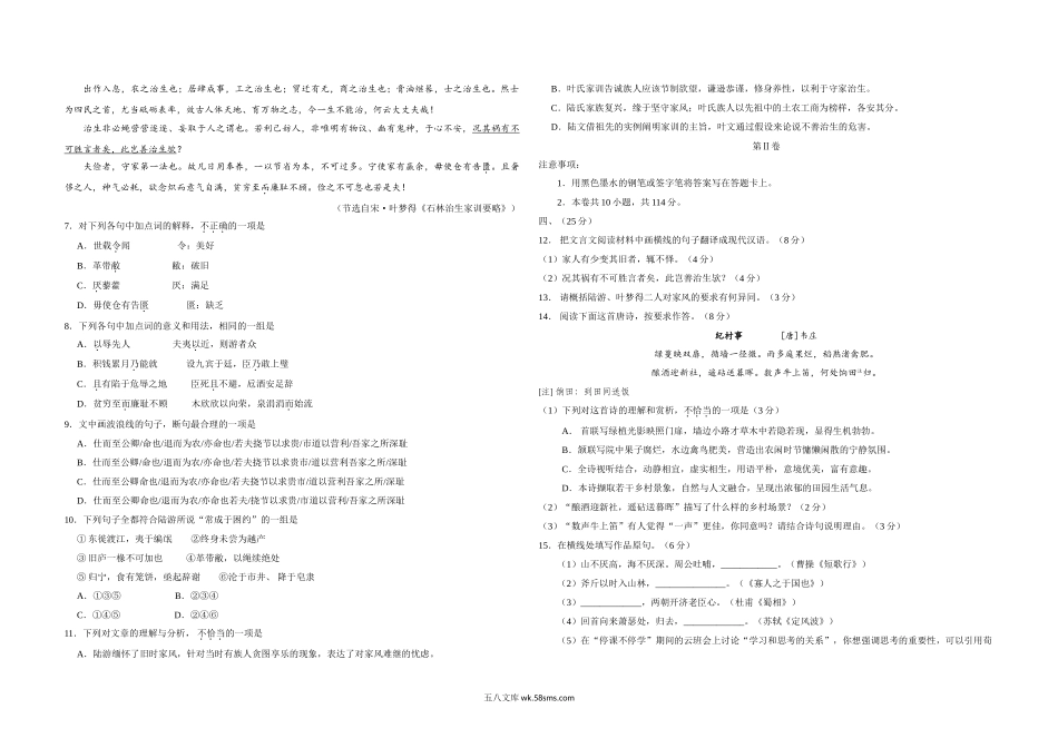 2020年天津市高考语文试卷   .doc_第3页