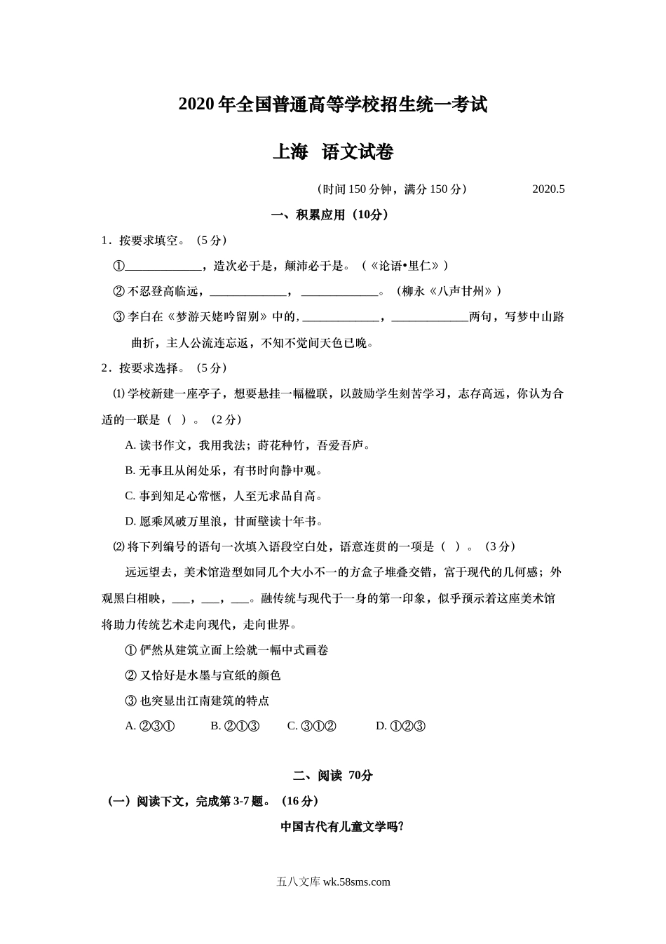 2020年上海高考语文真题试卷（答案版）.doc_第1页