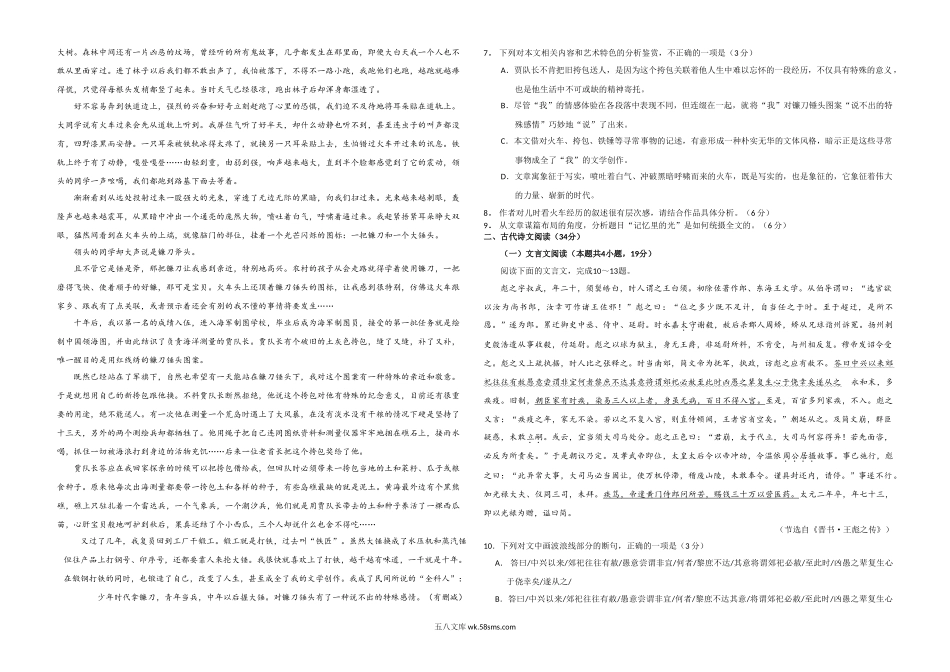 2020年全国统一高考语文试卷（新课标ⅲ）（原卷版）.doc_第3页